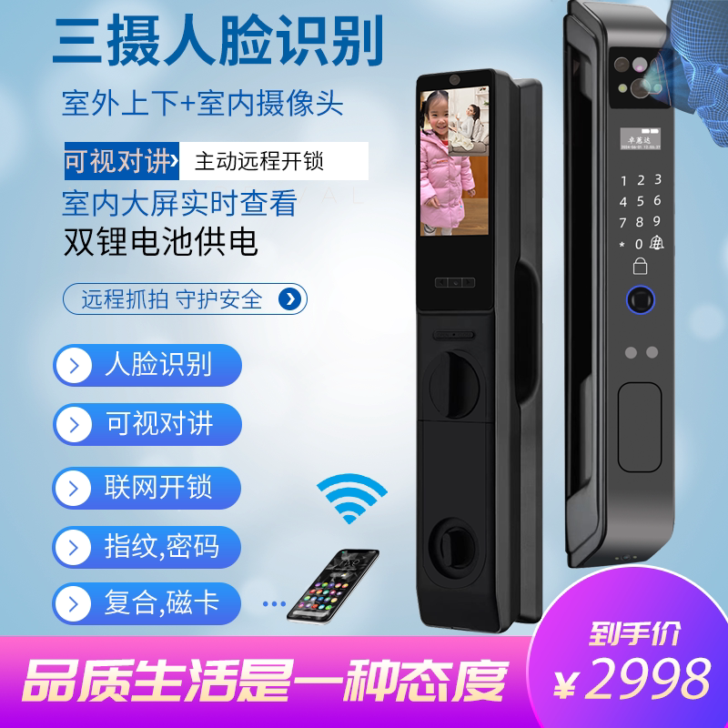 人脸三摄远程直开可视对讲多功能