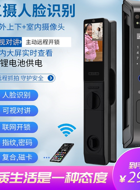 人脸识别可视对讲全自动智能指纹密码锁远程监控家用锂电池入户门