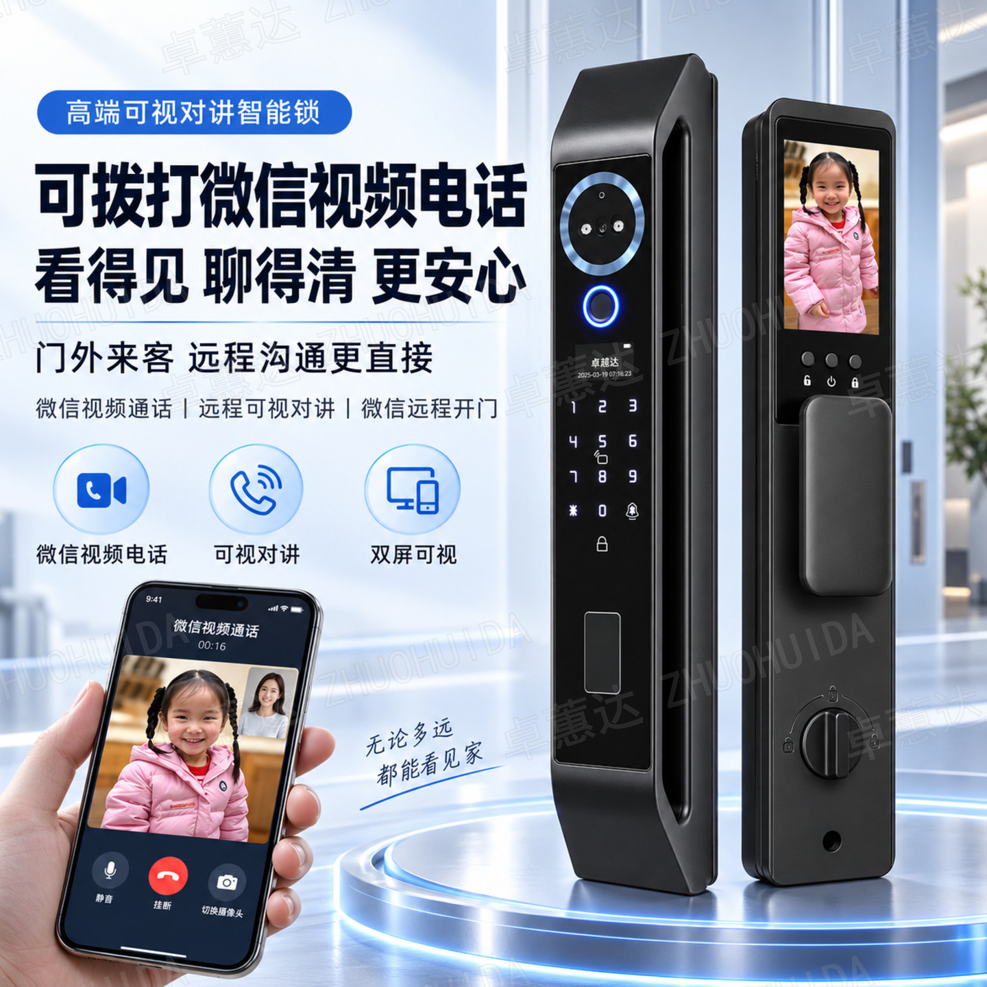 入户门人脸识别远程可视智能锁
