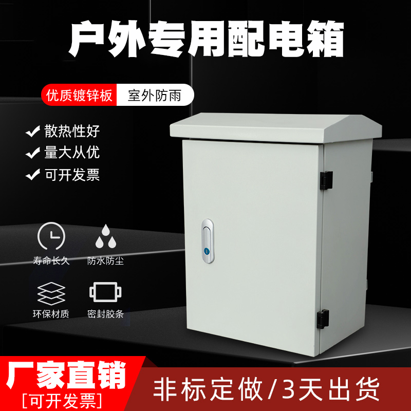咏鸣室外防雨加厚设备箱配电箱