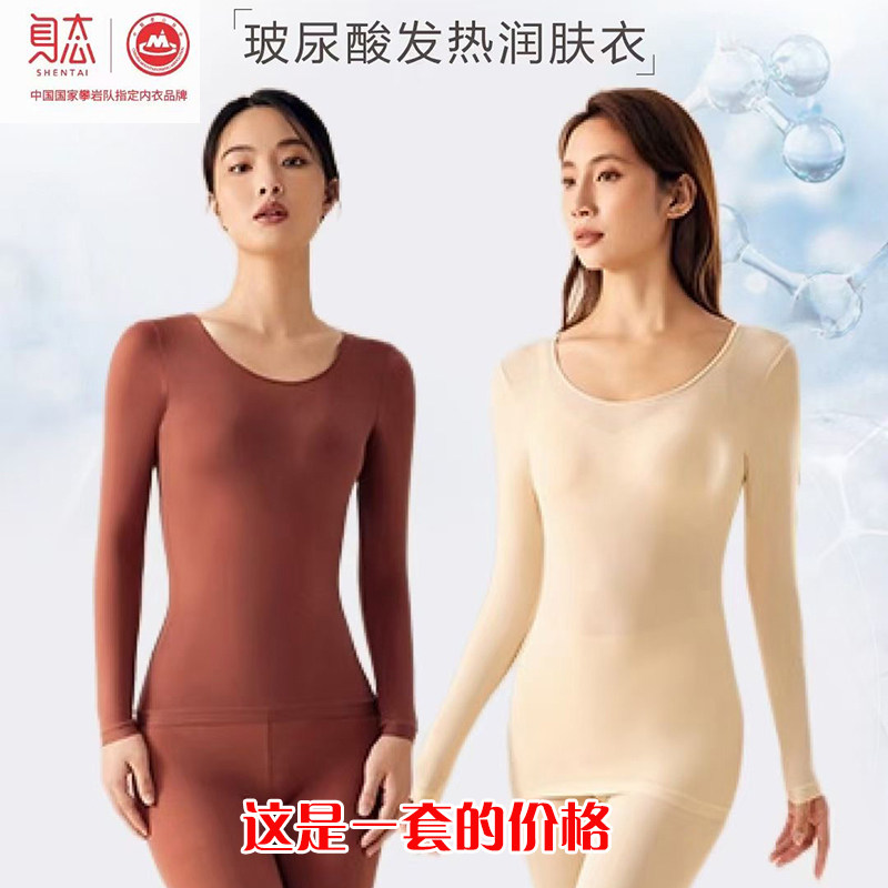 身态合作款波尿酸润肤美肤塑身内衣套装超薄保暧长袖秋衣秋裤女士
