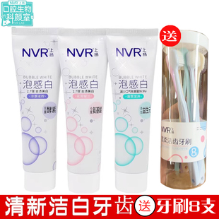 NVR上扬含氟牙膏亮白牙齿减牙黄去异味氨基酸益生元酵素送牙刷8