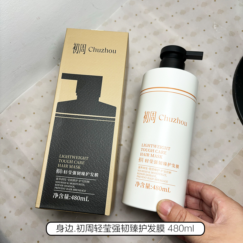 大时代喜兔在家身边初周轻莹强韧臻护修护发膜素乳480ml 丝滑柔顺
