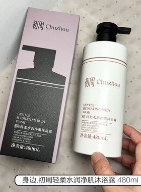 大时代喜兔在家身边初周轻莹水乳净肌沐浴乳露480ml 持久留香