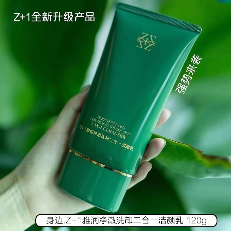 大时代喜兔在家身边Z+1洗卸2合1洁颜乳洁面乳洗面奶清洁卸妆滋润