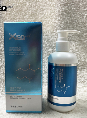 官方正品德沃XEQ方程式神经酰胺修护乳液补水保湿滋润提亮肤200ml