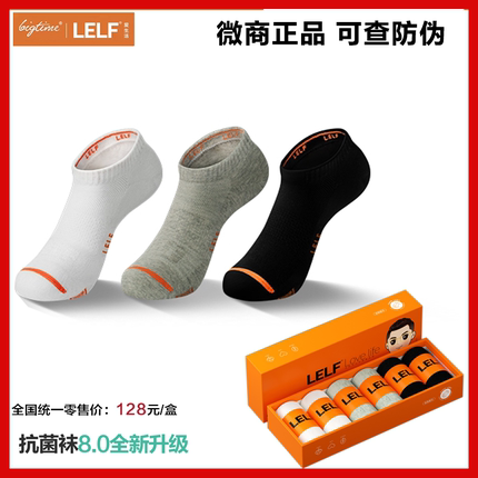 LELF爱生活Bigtimg大时代抗菌防臭短袜7-9代男女排气吸汗运动棉袜