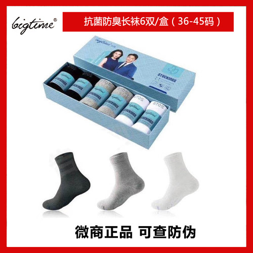 抗菌吸汗防臭长袜短袜隐形袜船袜