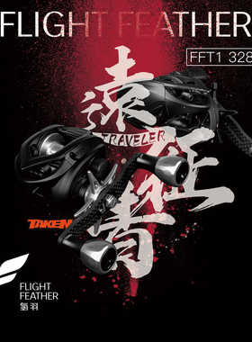 氢羽远征黑色行动联名版鱼鹰水滴轮FFT1鱼轮超轻线杯远投强力泛用