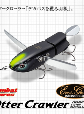 EG Evergreen浮水爬饵路亚硬饵翅膀OTTER CRAWLER水面系菊元俊文