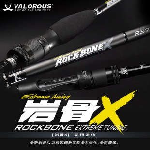 VALOROUS/万路仕岩骨X近海根钓竿东丽碳布钛合金轻量化路亚竿