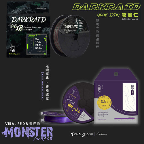 丰山26款升级紫怪物monster X8 pe线darkraid攻袭仁大物PE主线