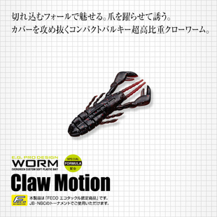 日本EG Evergreen路亚饵软饵CLAW MOTION 3in黑坑鲈钓虾拟饵