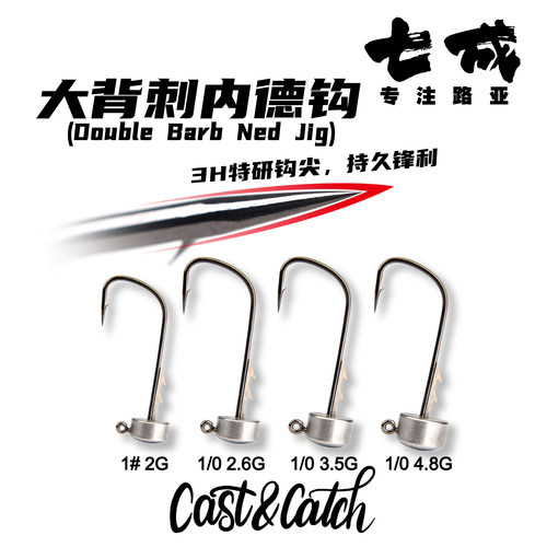 路亚钓组大背刺内德钩带铅坠