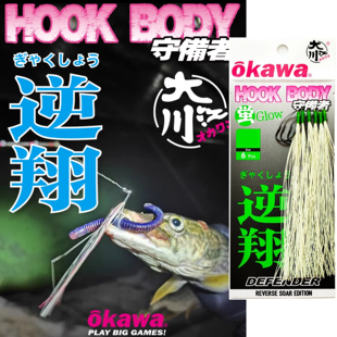 大川江OKAWA逆翔钩挡草wacky路亚钩软虫淡水溪流黑坑管理场鲈鱼鳜