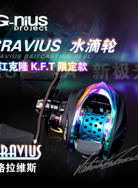 今江克隆 极光水滴轮 古内斯 KTF官改GNIUS 限量版渔轮9KG刹车力