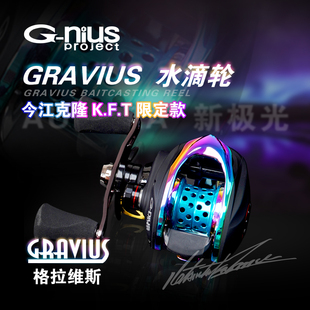 今江克隆 极光水滴轮 古内斯 KTF官改GNIUS 限量版渔轮9KG刹车力