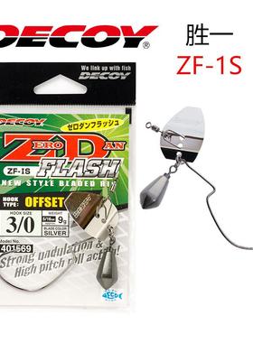 日本DECOY胜一路亚ZF-1S铅头曲柄钩软虫饵钩路亚鳜鱼鲈鱼德州钓组