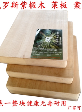 涿诚牌  俄罗斯 紫椴木 整木菜板 面板 案板 天然实木可定制
