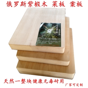 涿诚牌  俄罗斯 紫椴木 整木菜板 面板 案板 天然实木可定制