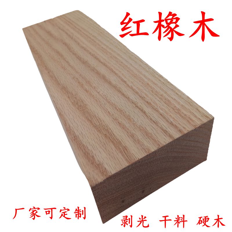红橡木木板木方可定制硬木