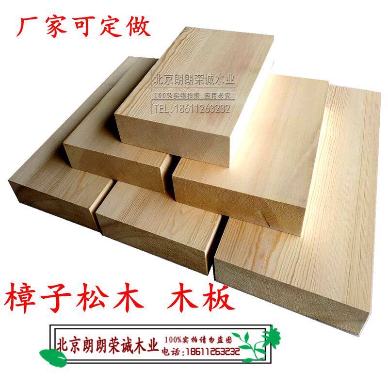 diy 手工材料 大 方木块 木方 大木板木料 北京厂家 天然可定做