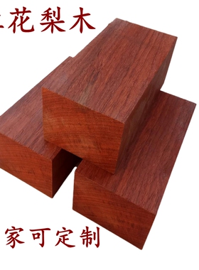 DIY专业定做定制 天然红花梨木 木板 红木方 木块 木料 木材可定