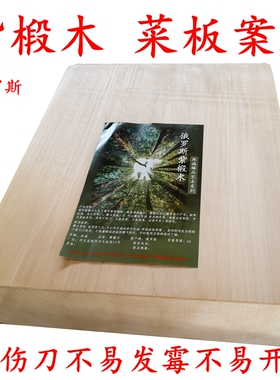 涿诚牌 俄罗斯 紫椴木 菜板 面板 案板 天然实木 独板 可定制