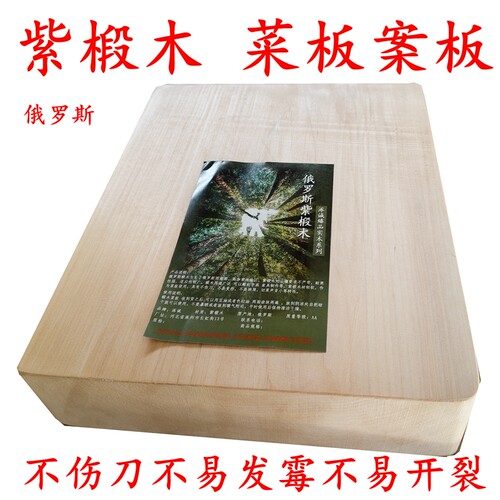 俄罗斯实木紫椴木菜板面板