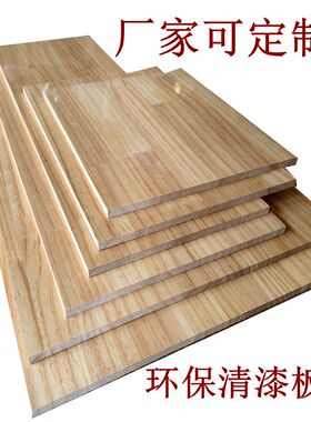 定制实木板 松木板材 清漆板 置物架衣柜层板 桌面板 书架搁板