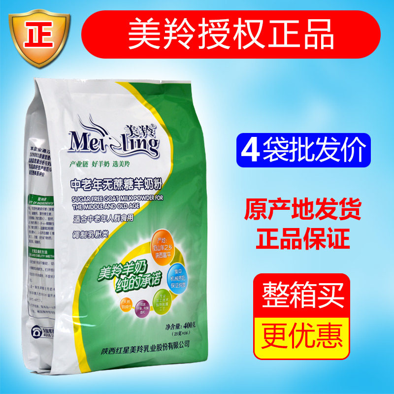 正品 红星美羚羊乳粉 成人400克袋装 中老年富平高钙羊奶粉