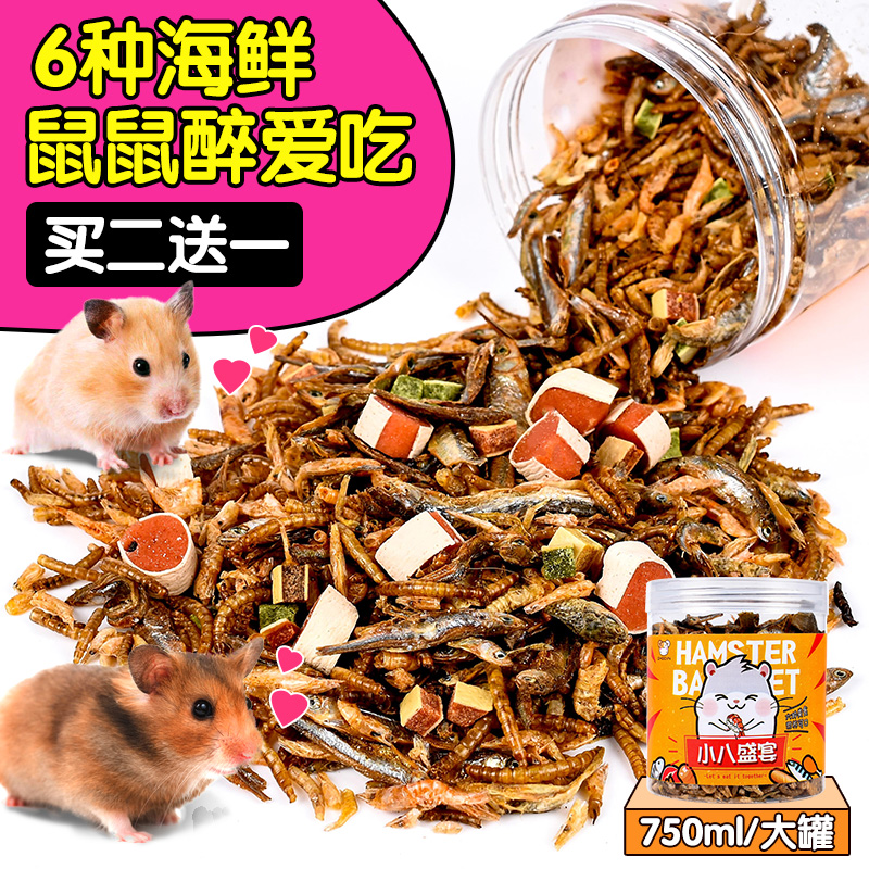 仓鼠粮食主粮面包虫干零食吃的小鱼小虾干海鲜粮营养鼠粮套装用品