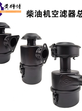 风冷柴油机配件170F173F178F186F188F192F空滤器总成空气滤清器
