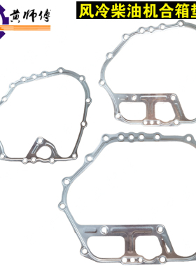 风冷柴油机配件173F178F186F188F192F1981100F合箱垫机体垫边盖垫