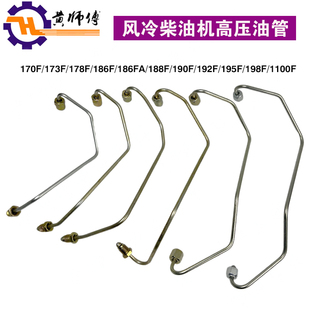 风冷柴油机微耕机配件173F178F186FA188F192F195F1100F高压油管