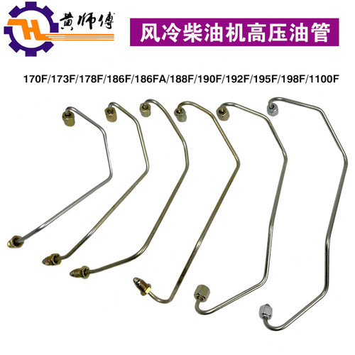 风冷柴油机微耕机配件高压油管