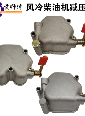 风冷柴油发电机微耕机170F173F178F186F188FA192F气缸盖罩减压盖