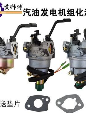 汽油发电机配件2.8KW大3KW6.5KW8KW化油器华益手动款自动款送垫片