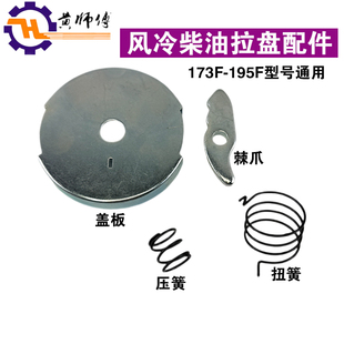 风冷柴油发电机微耕机173F178F186F188F192F拉盘盖板棘爪扭簧压簧