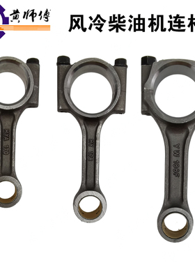 风冷柴油微耕机发电机170F173F178F188F186FA192F195F1100F连杆