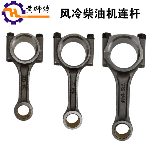 微耕机连杆发电机配件