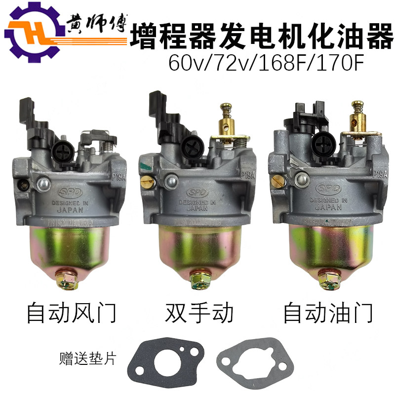 汽油发电机3kw4kw5kw电三轮增程器168f 170f自动风门油门化油器