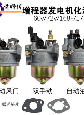 汽油发电机3KW4KW5KW电三轮增程器168F 170F自动风门油门化油器