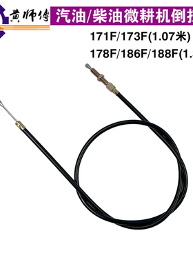 风冷柴油微耕机配件171F173F178F188F186FA倒挡线 拉线 倒挡拉线