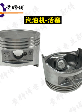 汽油机配件152F156F168F170F154F173F177F188F190F192F汽油机活塞