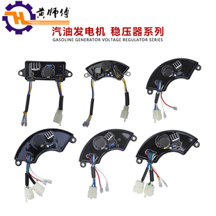汽油发电机配件2KW2.8KW3KW6.5KW8KW九永单相三相调压器稳压器AVR