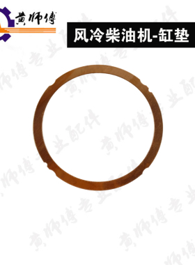 风冷柴油发电机微耕机173F178F186F188F192F195F1100缸垫缸盖垫