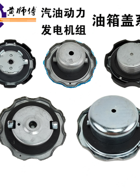 汽油机动力水泵152F168F170F188F190F3KW8KW油箱盖发电机组油箱盖