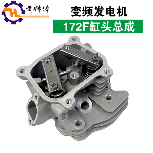 汽油变频发电机172F气缸盖总成
