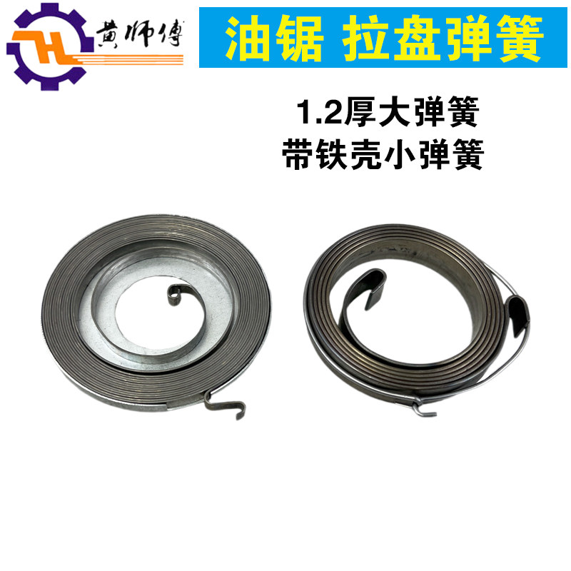 油锯拉盘弹簧52/58汽油锯伐木锯易起启动器弹簧大小弹簧油锯配件,农机/农具/农膜,割灌机/割草机/油锯,淘宝优惠券,粉丝福利购,淘宝优惠卷